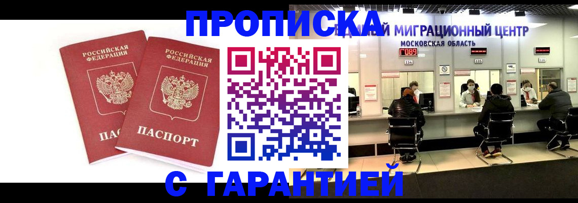 прописка ребенка в Жуковском