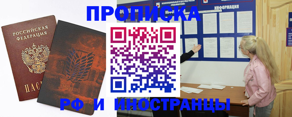 прописка паспорт в Жуковском