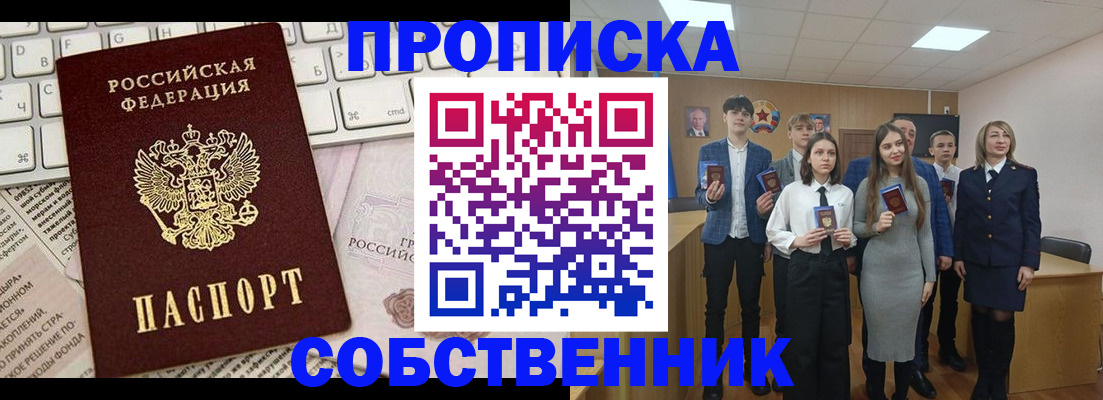 временная регистрация купить в Жуковском